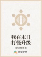 我在末日打怪升級(jí)