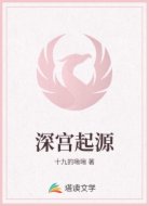 深宫起源