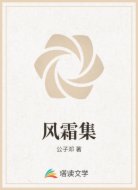 風(fēng)霜集