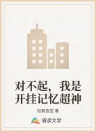 对不起,我是开挂记忆超神