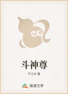 斗神尊