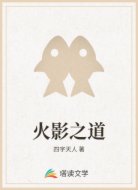 火影之道