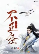 这个太子不正经