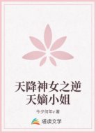 天降神女之逆天嫡小姐