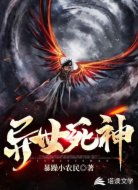 异世死神