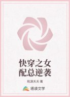 快穿之女配总逆袭