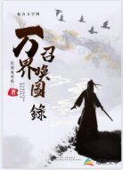 万界召唤图录