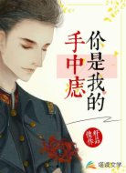 你是我的手中痣