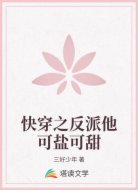 快穿之反派他可盐可甜