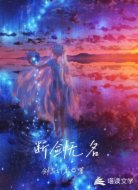断剑无名