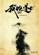 我的道士邻居
