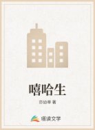 嘻哈生