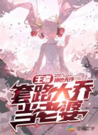 Moba之開局系統(tǒng)讓我資敵