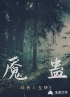 魇蛊