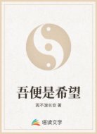 吾便是希望