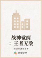 战神觉醒：王者无敌