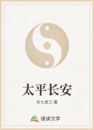 太平长安
