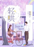 轻哄