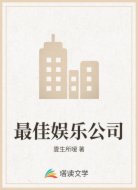 最佳娱乐公司