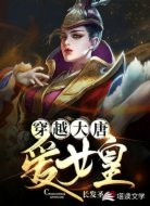 穿越大唐开医馆