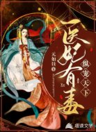 纵宠天下：医妃有毒