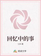 回憶中的事