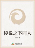 传说之下同人