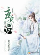重生之庶女回歸