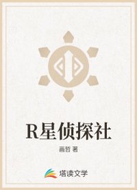 R星侦探社