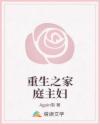 重生之家庭主婦