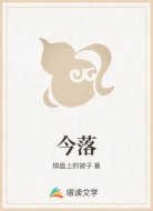 今落