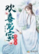 欢喜冤家俏医女