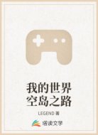 我的世界空岛之路