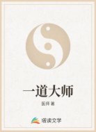 一道大師