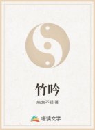 竹吟