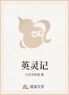 英灵记