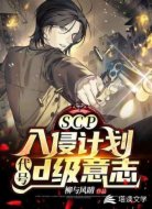 scp入侵计划:代号d级意志