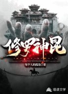 修罗神昆