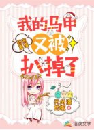 团宠直播:我的马甲又被扒掉了