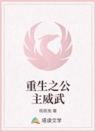 重生之公主威武