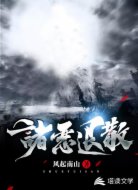 诸恶退散