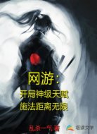 网游之我的技能十万米