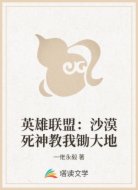 英雄联盟:沙漠死神教我锄大地