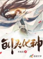 创灵化神