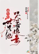 重生后世子他哭着追妻
