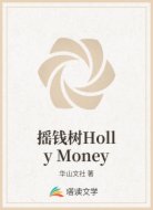 摇钱树Holly Money