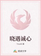 晓遇诚心