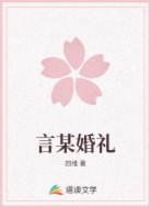 言某婚礼