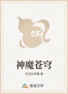 神魔苍穹