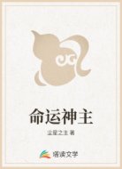 命运神主